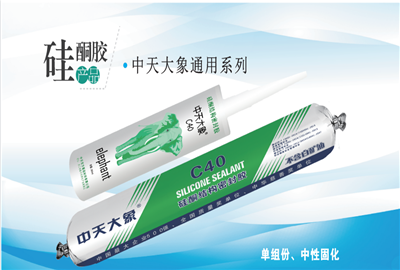 硅酮胶（3044永利大象）