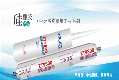 硅酮胶（3044永利洛克）